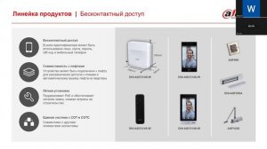 Вебинар "Решение Dahua для интеллектуальных жилищных комплексов"