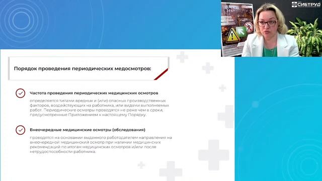 Проведение предварительных и периодических медицинских осмотров работников