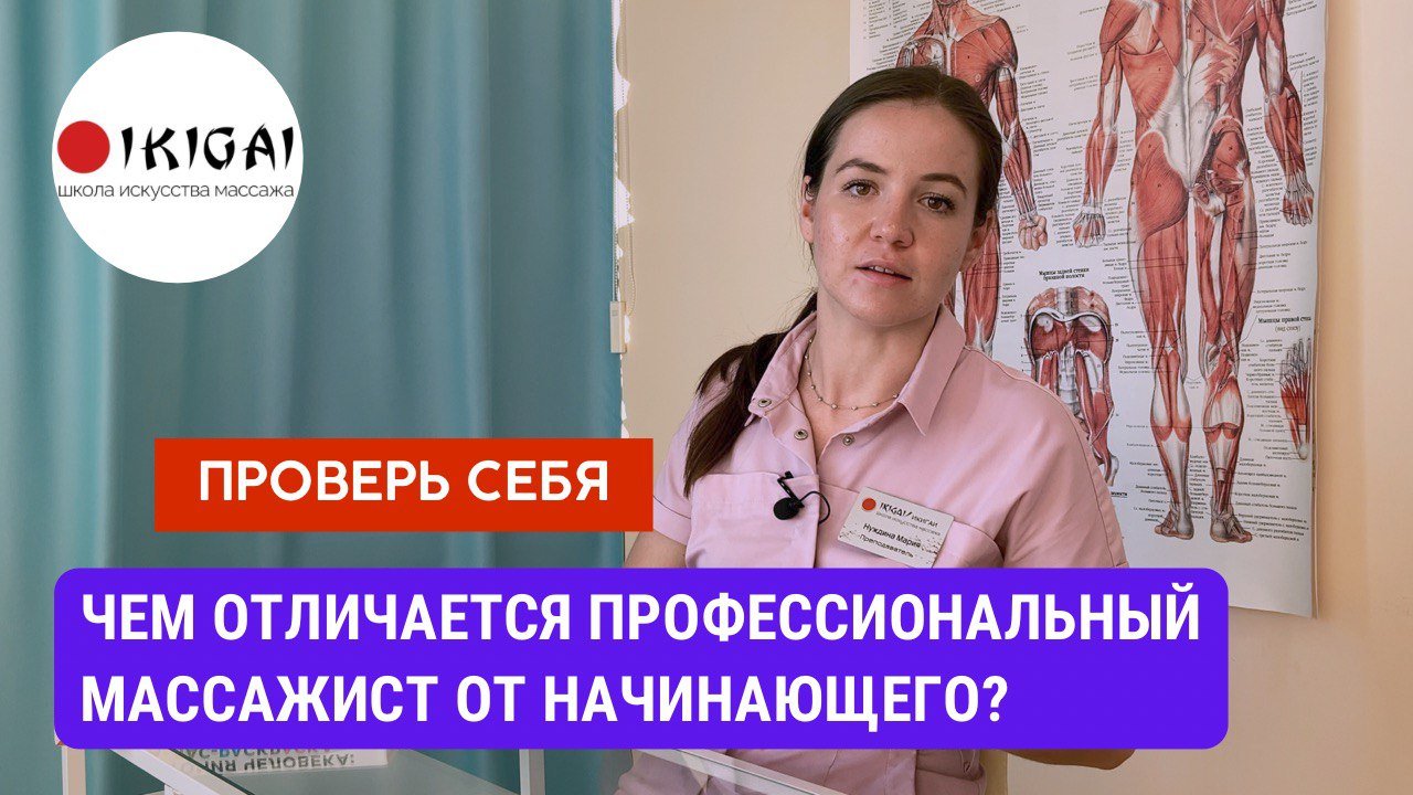 Ошибки начинающих массажистов | Обучение массажу | Курсы массажа