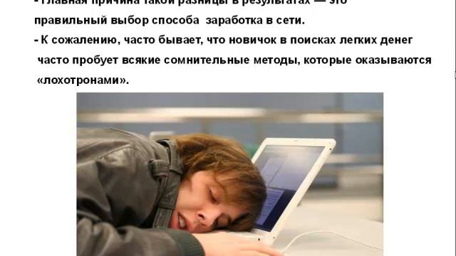 Правда о Заработке в Интернет смотреть онлайн