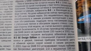 #246 Как писали о SAAB в 2002 году