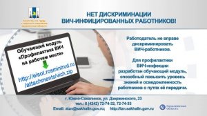 Нет дискриминации ВИЧ инфицированных работников.mp4