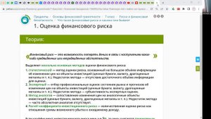 Что такое финансовые риски и какими они бывают