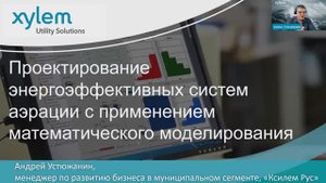Проектирование энергоэффективных систем аэрации с применением математического моделирования