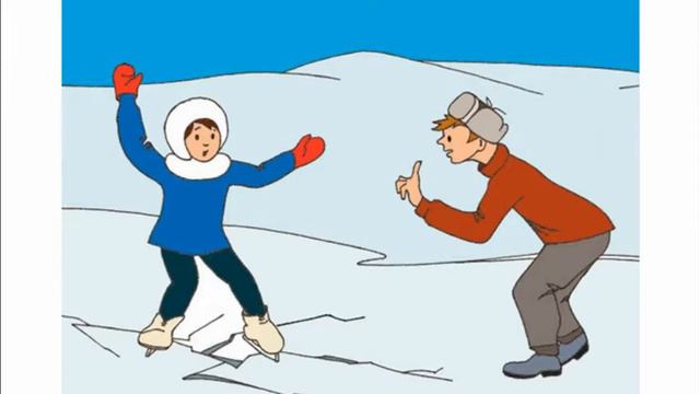 Презентация "Зима прекрасна, но - опасна!" -   осторожность зимой