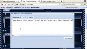 Добавление баннера в новом блоке на UCOZ.avi
