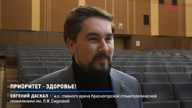 КРТВ. Приоритет - здоровье!