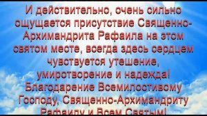 (Диск №50) - Господь прославил Священно-Архимандрита Рафаила на Праздник Прп. Серафима Саровского!