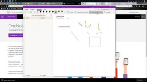 Программа Onenote - записная книжка