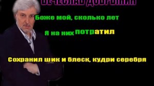 Добрынин Вячеслав Я Своё Отгулял