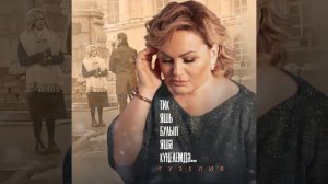 Тик яшь булып яшэ кунелемдэ...