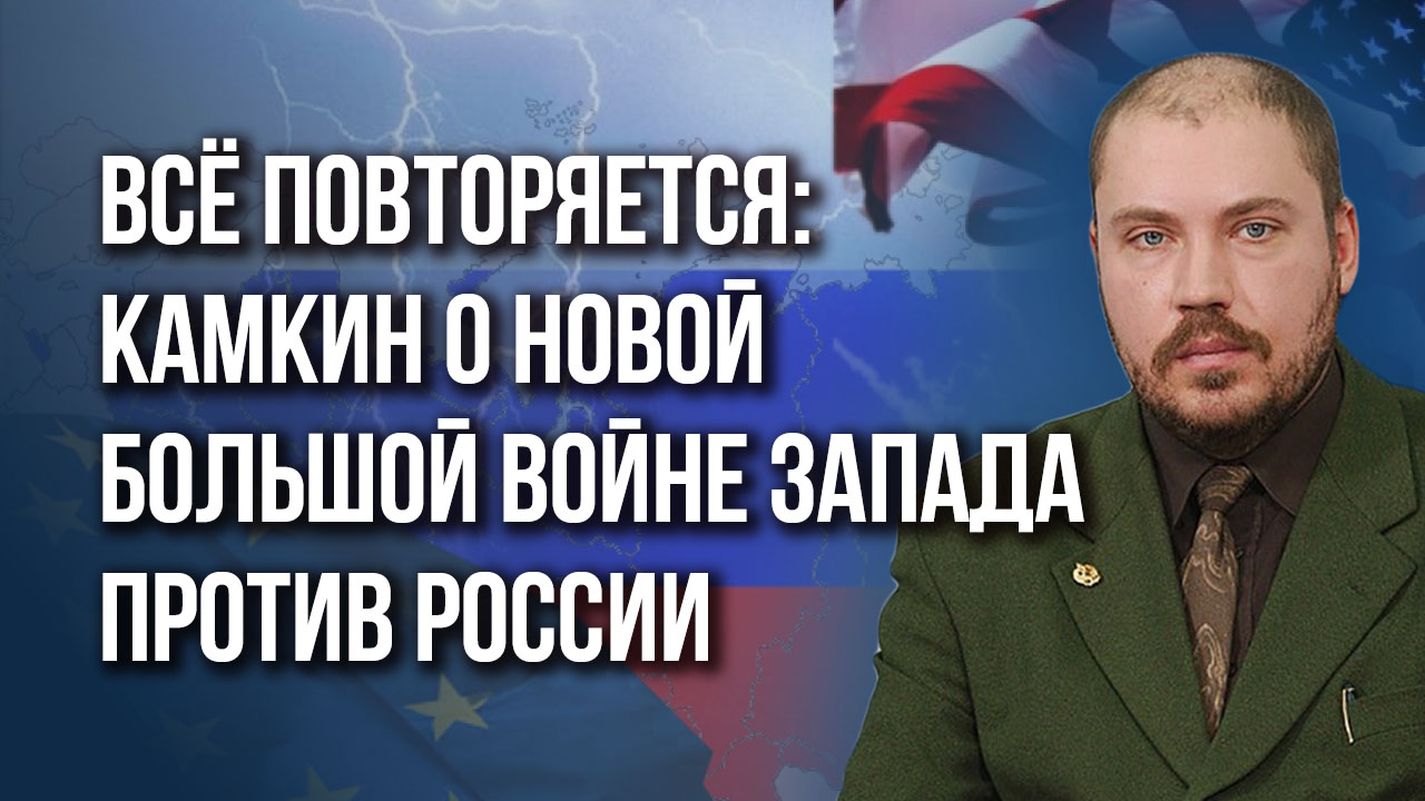 Близится ядерный Армагеддон? Камкин о повышении ставок, войне за Арктику и интервенции на Украину