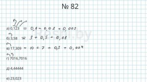 №82 / Глава 1 - Математика 6 класс Герасимов
