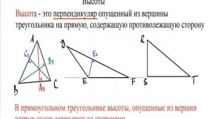 Высоты, медианы