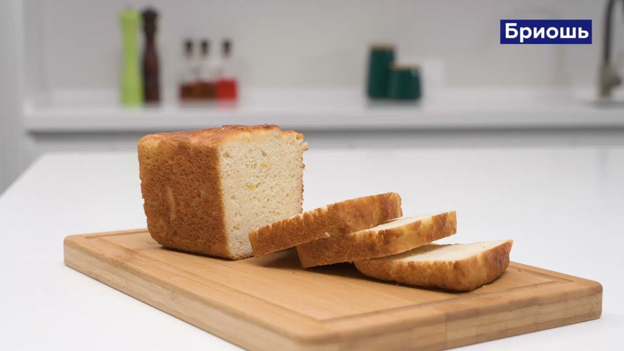 БРИОШЬ БЕЗ ГЛЮТЕНА смотреть онлайн