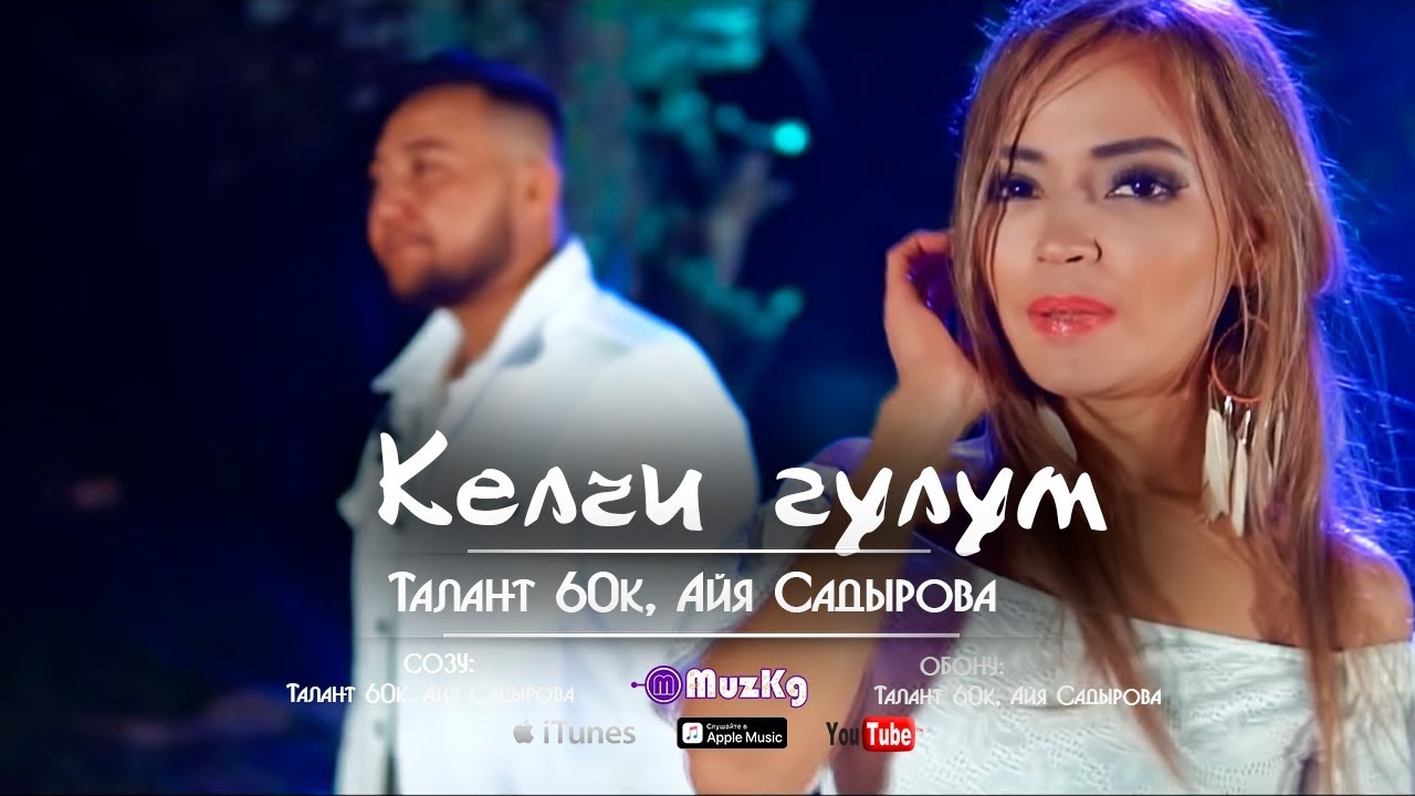 Талант 60к, Айя Садырова - Келчи гулум