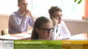 Самая умная. Ноябрьская школьница стала второй в России по ЕГЭ