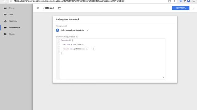 ?Время активации тега в Google Tag Manager (2019) смотреть онлайн