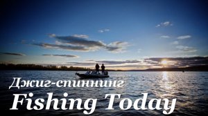 164_Тактика ловли на джиг осенью - Fishing Today