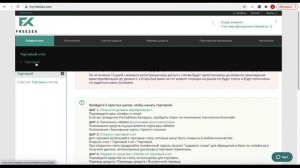 Как открыть торговый счет на Free2ex