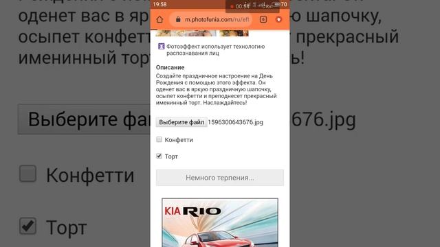 Как обработать фото ко дню рождения через телефон