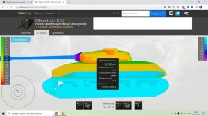 Объект 257 броня wot. Куда пробивать Об. 257. Где пробивать Object 257. об 257 характеристика
