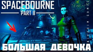 Прохождение SpaceBourne 2: БОЛЬШАЯ ДЕВОЧКА