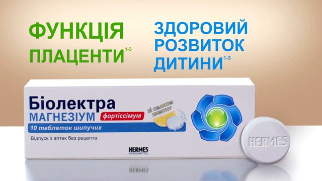 БІОЛЕКТРА – для нормальної вагітності, народження і розвитку здорової дитини!