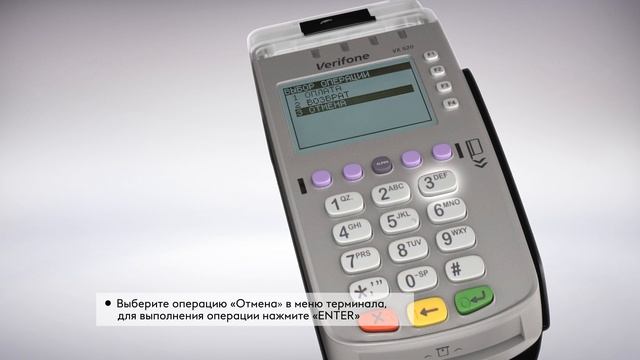 ИНСТРУКЦИЯ ПО РАБОТЕ ТЕРМИНАЛА VeriFone Vx520