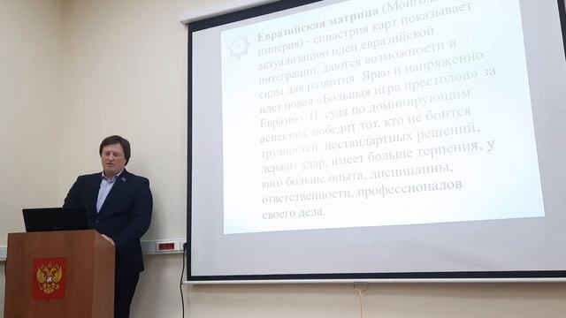 Доклад ректора Евразийского астрологического института на международной астрологической конференции