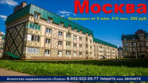 Москва. Квартиры от 6 млн. 316 тыс. 200 руб. Солманово дер., Триумфальная ул.