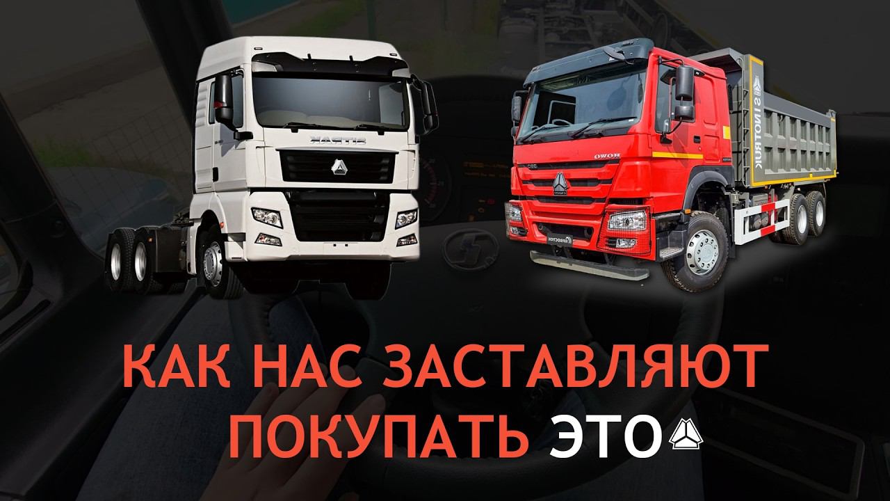 Как лизинговые компании продвигают Howo и Sitrak: что стоит за их популярностью? смотреть онлайн