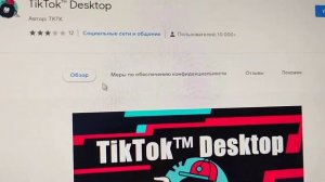 Как Установить Тик Ток На Пк Без Эмулятора   Тик Ток На ПК    Как Установить Тик Ток на Компьютер