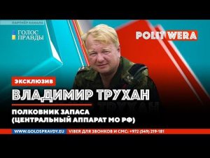 ⭐️ Демилитаризация:вариант без анестезии. Владимир Трухан в прямом эфире