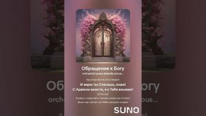 Обращение к Богу (9)
