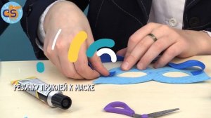 Супергерои - делаем костюм (Cool School)