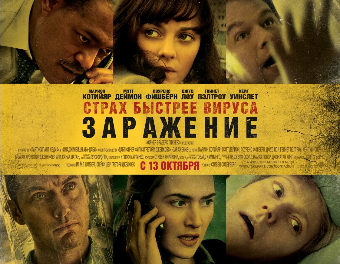 Заражение (2011) фильм полностью