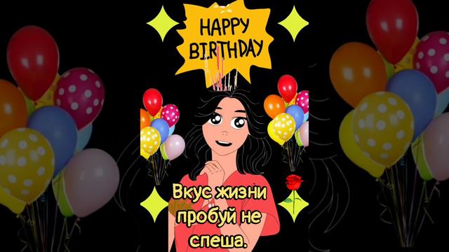 Поздравление с Днем Рожденья лучшей подруге 💖🥳🪄🎊