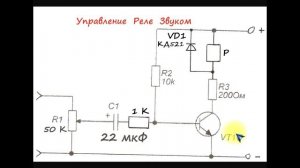 sxematube - схема звукового реле-управление реле звуком