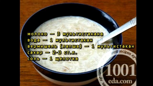 Молочная каша с макаронами