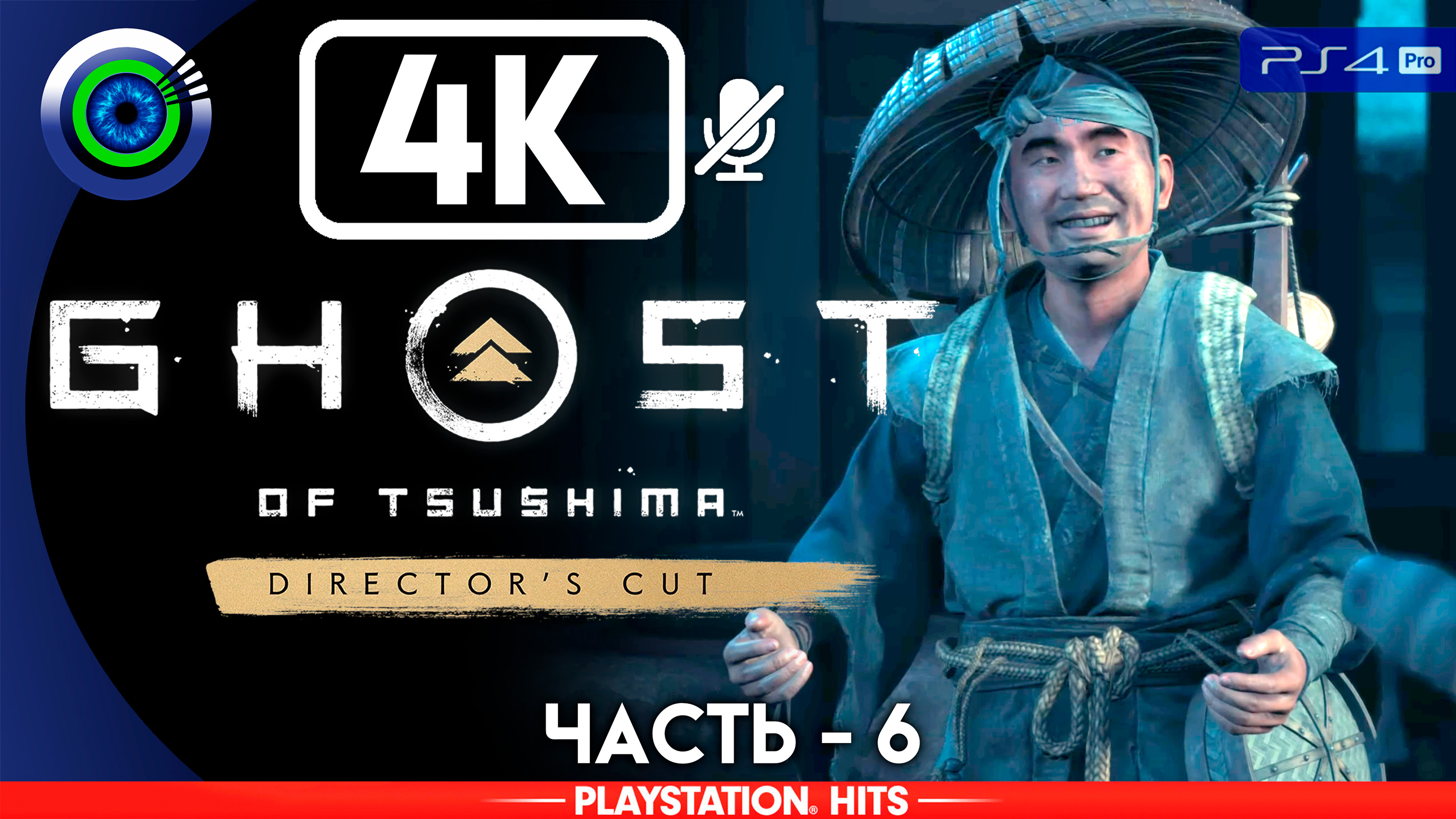 «Сломленный кузнец» 100% Прохождение Ghost of Tsushima ? Без комментариев — Часть 6