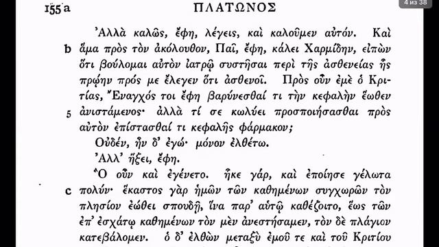 #3 Хармид 155a-155c смотреть онлайн