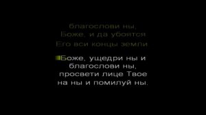 Псалом 66 слушать 40 раз с ТЕКСТОМ молитвы