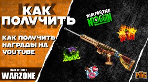 🎙 БЕСПЛАТНАЯ ПУШКА | НОВАЯ РАЗДАЧА НАГРАД | 16-19 МАЯ [WARZONE] | PingH8