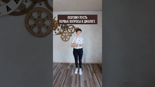 Как понравиться собеседнику? #выступление #ораторскоемастерство #лайфхак #лайфхаки #диалоги #речь