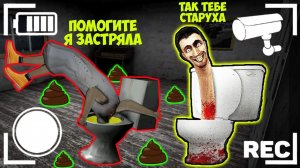 СЛЕЖУ ЧЕРЕЗ КАМЕРУ ЗА ТУАЛЕТ СКИБИДИ И БАБКА ГРЕННИ В МАЙНКРАФТ
