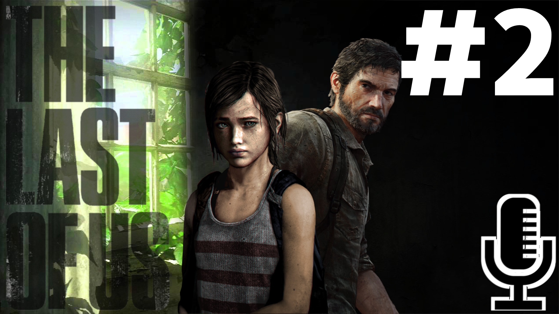 🔊The Last of Us▶Прохождение 2