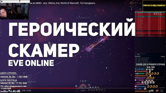 Hellyeahplay смотрит: Самые лучшие истории из ММО - игр. Ultima, Eve, World of Warcraft.