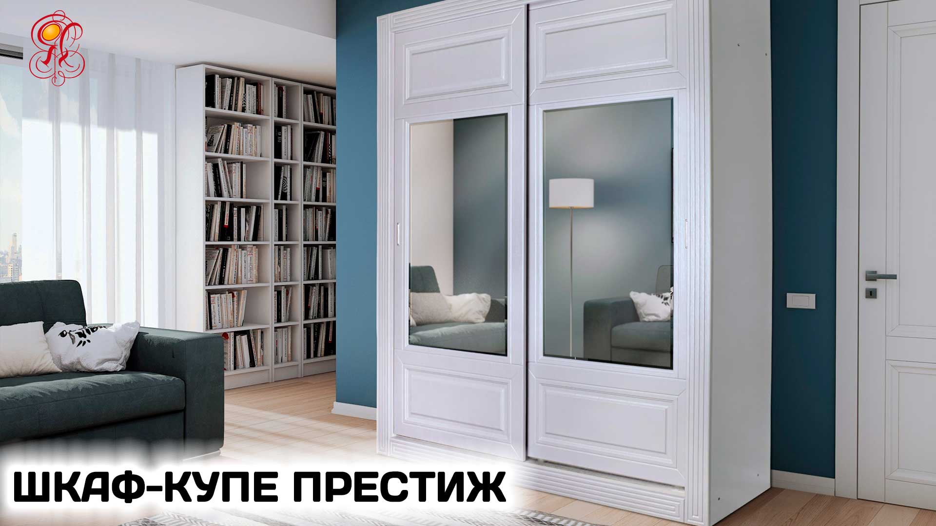 Шкаф-Купе Престиж