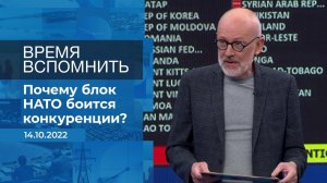 Время вспомнить. Фрагмент информационного канала от 14.10.2022